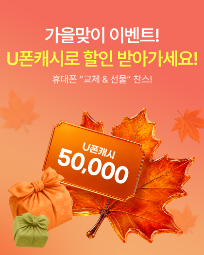 유폰캐시(휴대폰)